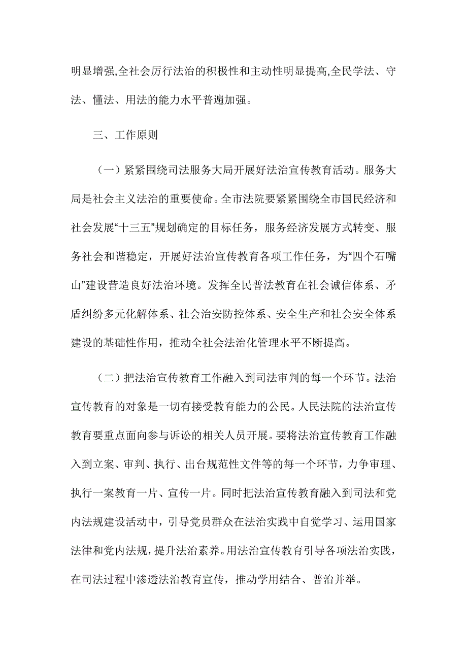 某法院七五普法规划+某市委政法委依法治市暨“七五”普法工作总结两份合集_第3页