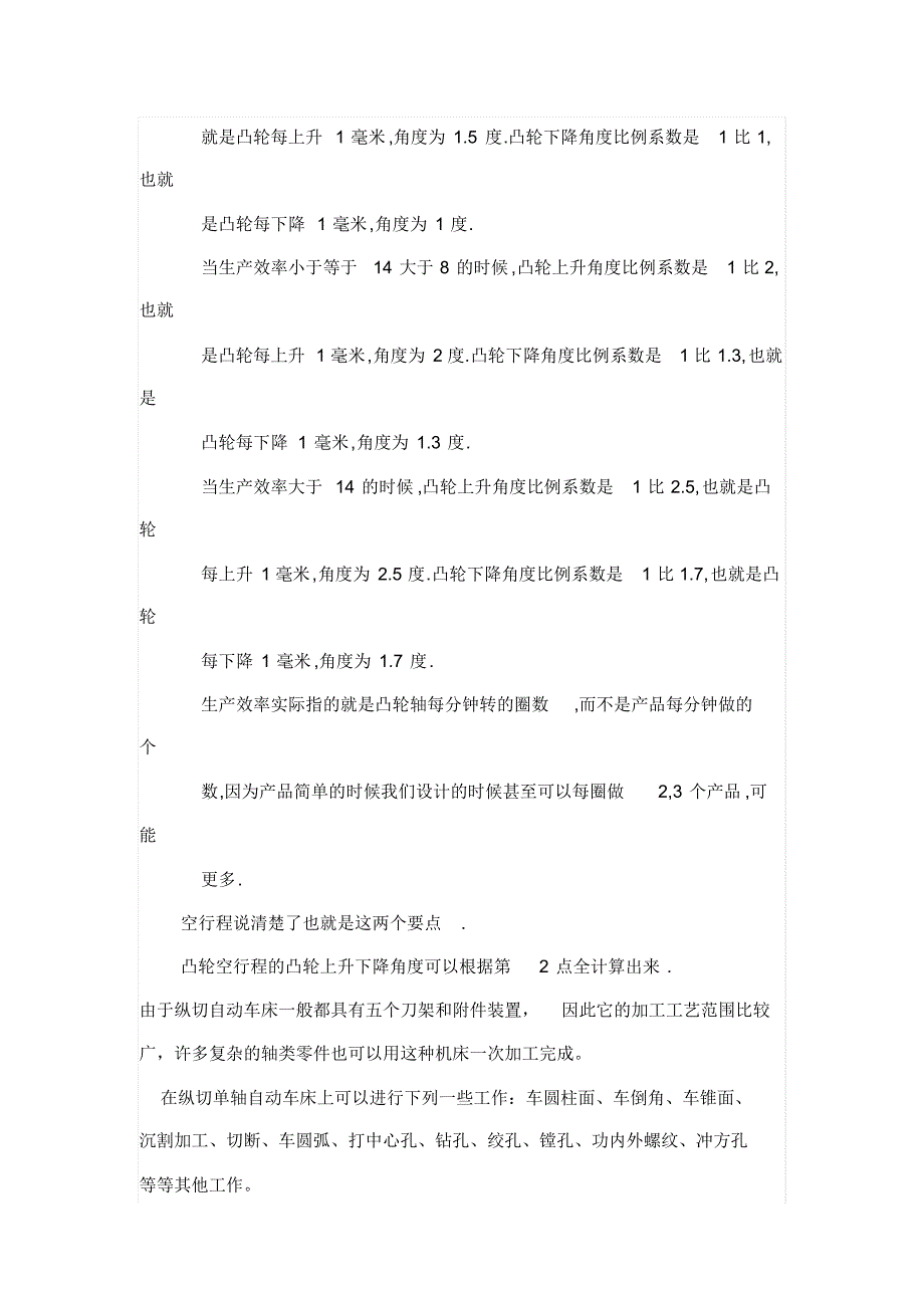 自动车床凸轮设计详细教程_第4页