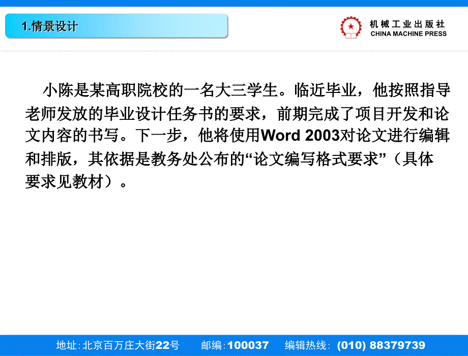 计算机应用基础_教学课件_刘升贵模块四 word案例4 毕业论文的编辑与排版 案例_第4页