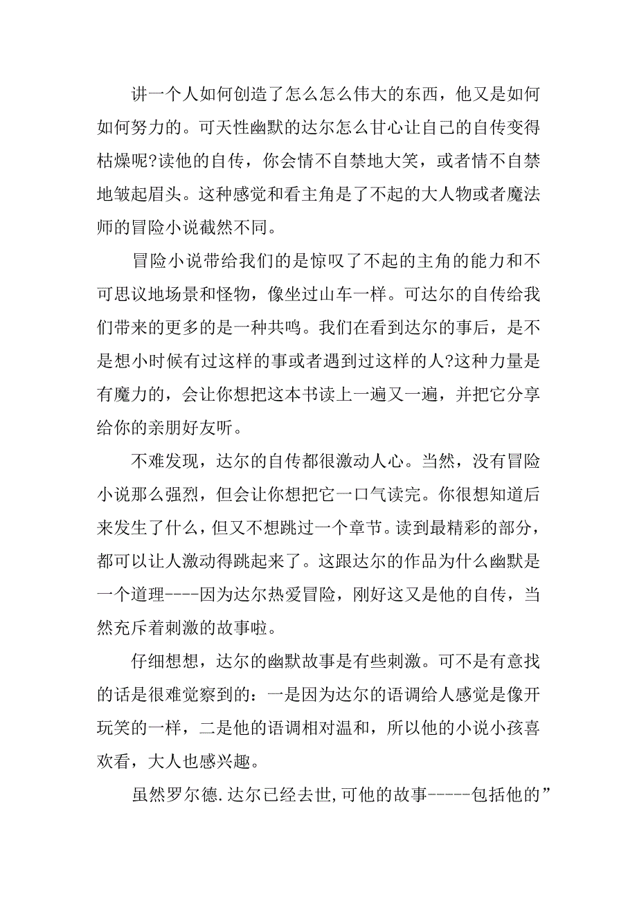 《好小子——童年故事》读书笔记_第2页