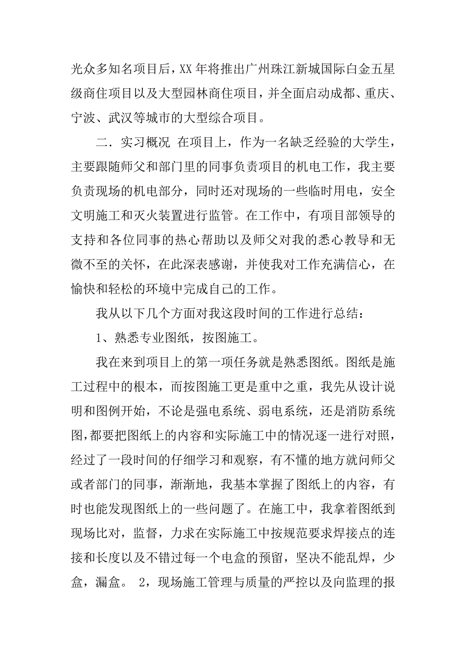 大学生毕业实习报告5000字_第2页