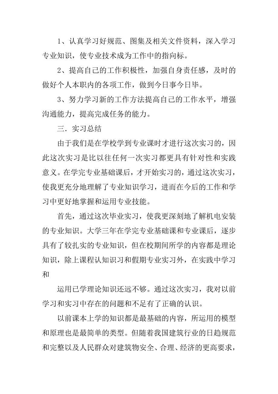 大学生毕业实习报告5000字_第5页