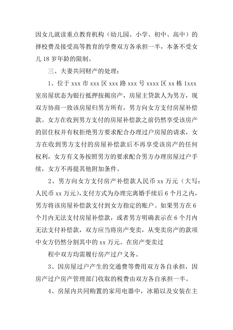 上家买房办贷款下家是离婚的为什么需要下家离婚协议书_第2页