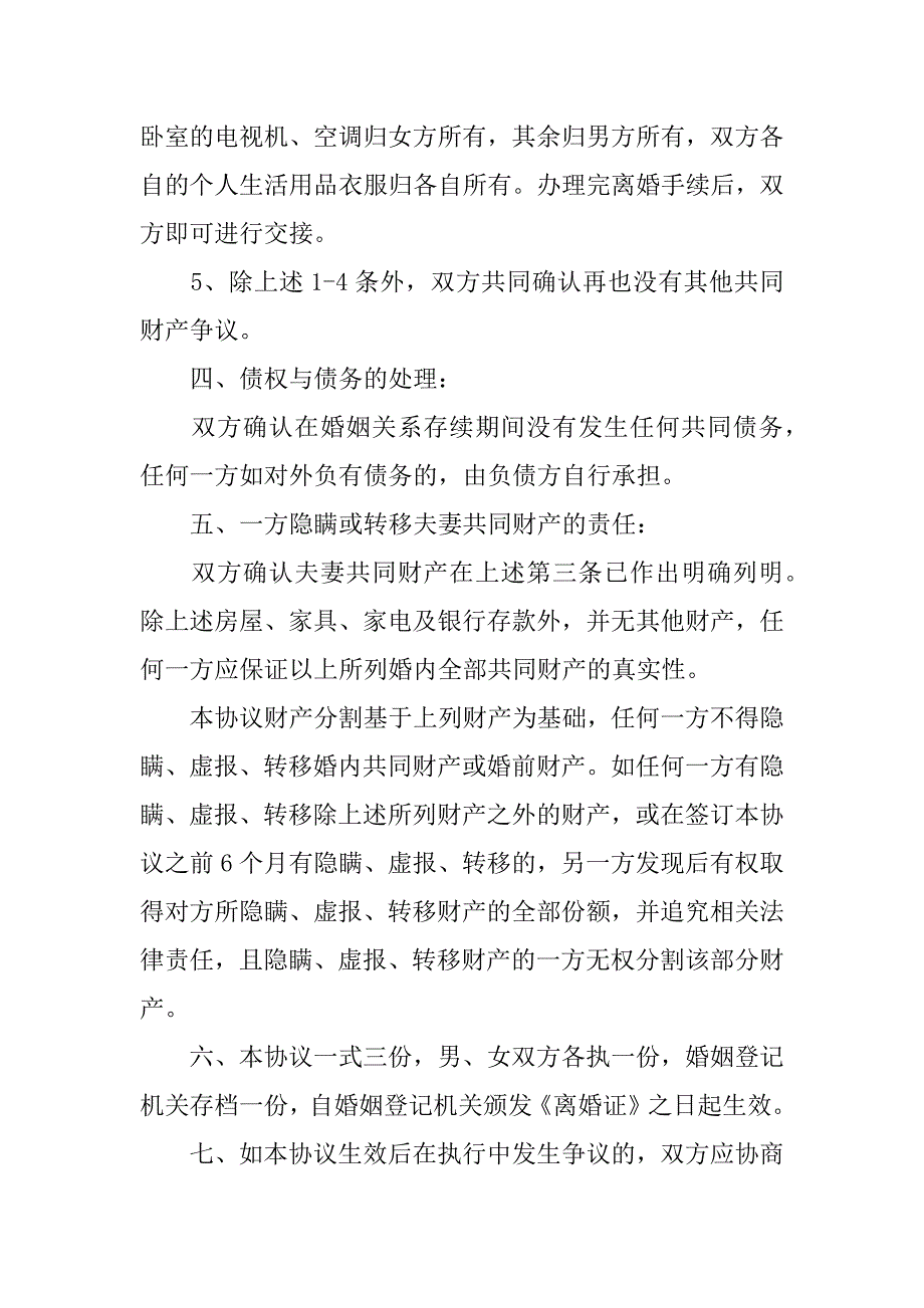 上家买房办贷款下家是离婚的为什么需要下家离婚协议书_第3页