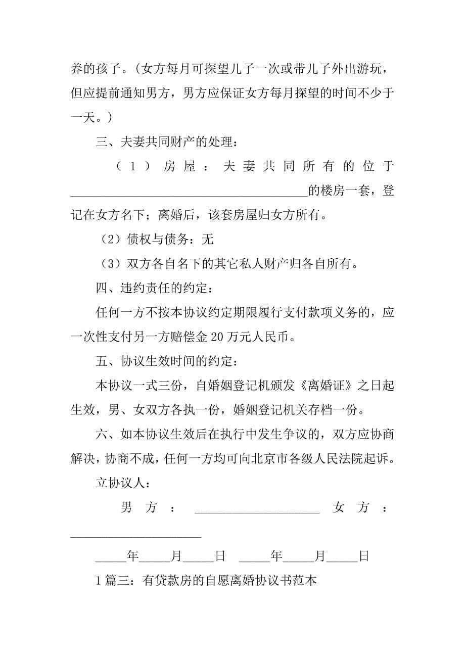 上家买房办贷款下家是离婚的为什么需要下家离婚协议书_第5页