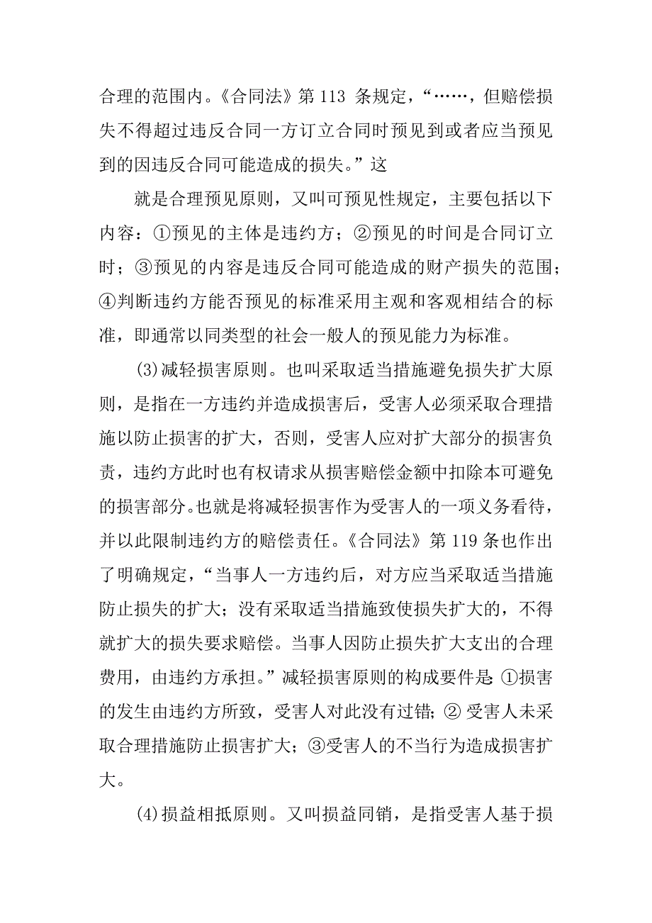 合同法,违约赔偿_第2页