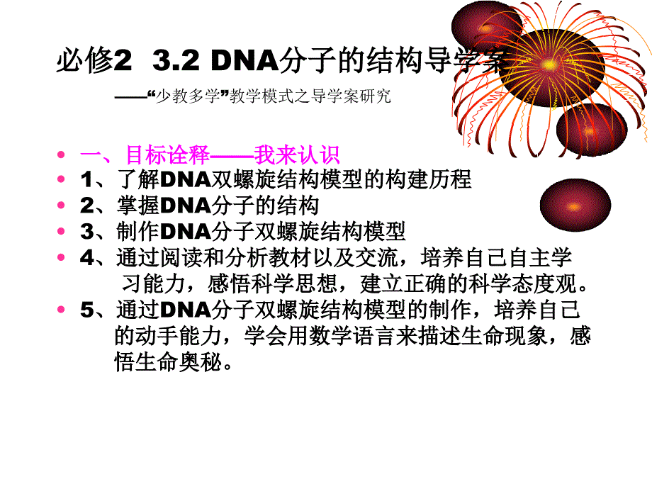 遗传的物质基础-DNA分子结构_第2页