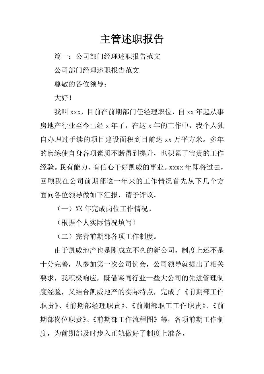 主管述职报告_1_第1页