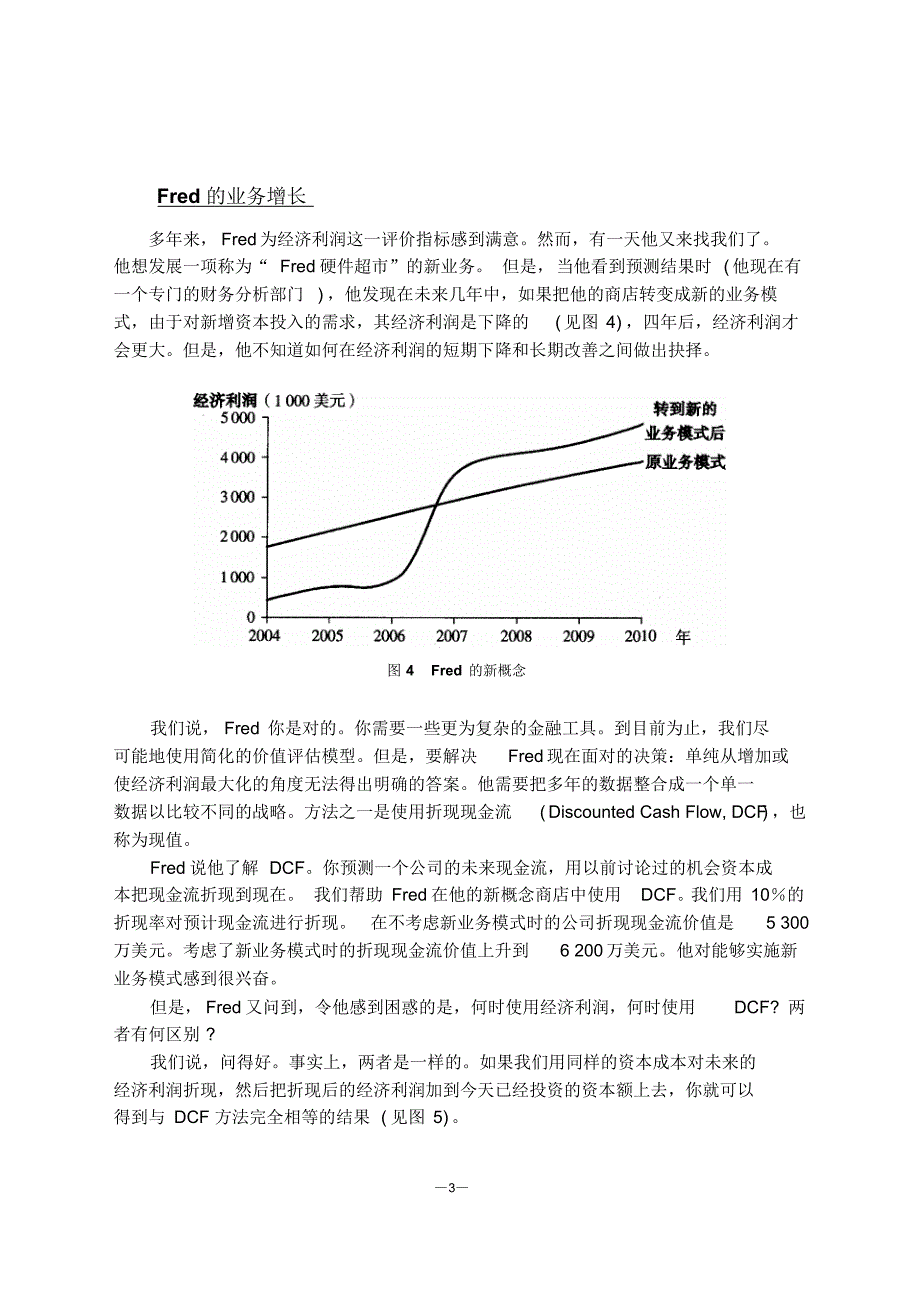 阅读研讨(2)：资本运营的价值创造原理_第3页