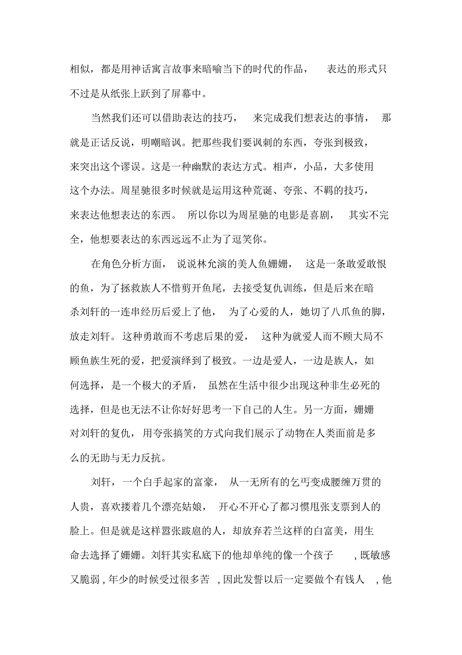 《美人鱼》电影赏析_第2页