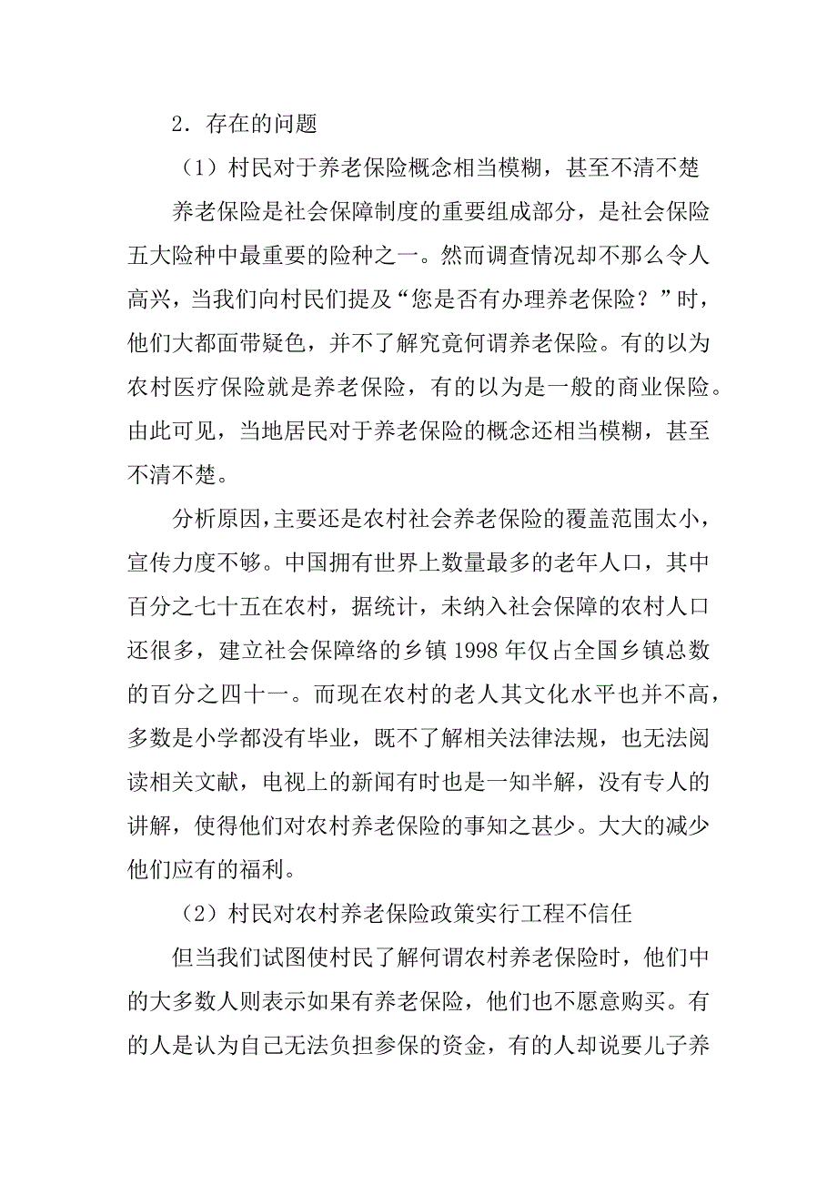 养老保险社会实践总结报告_第4页