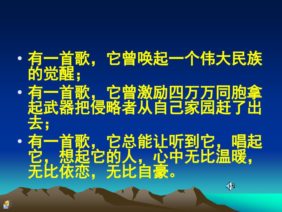 《中华人民共和国国歌课件》小学音乐人音版四年级上册_第1页