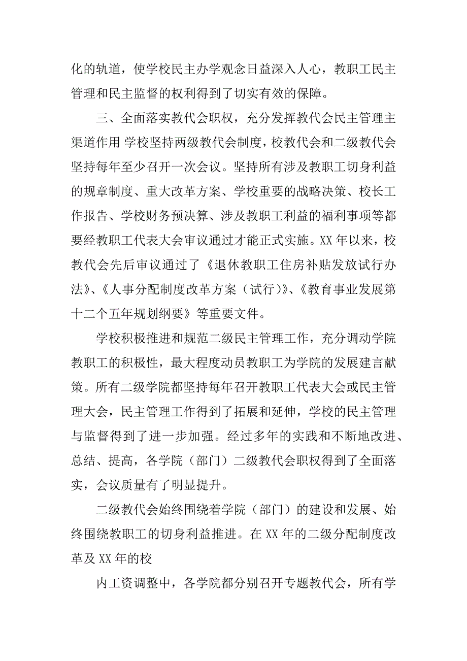 区工会民主管理工作总结_第4页