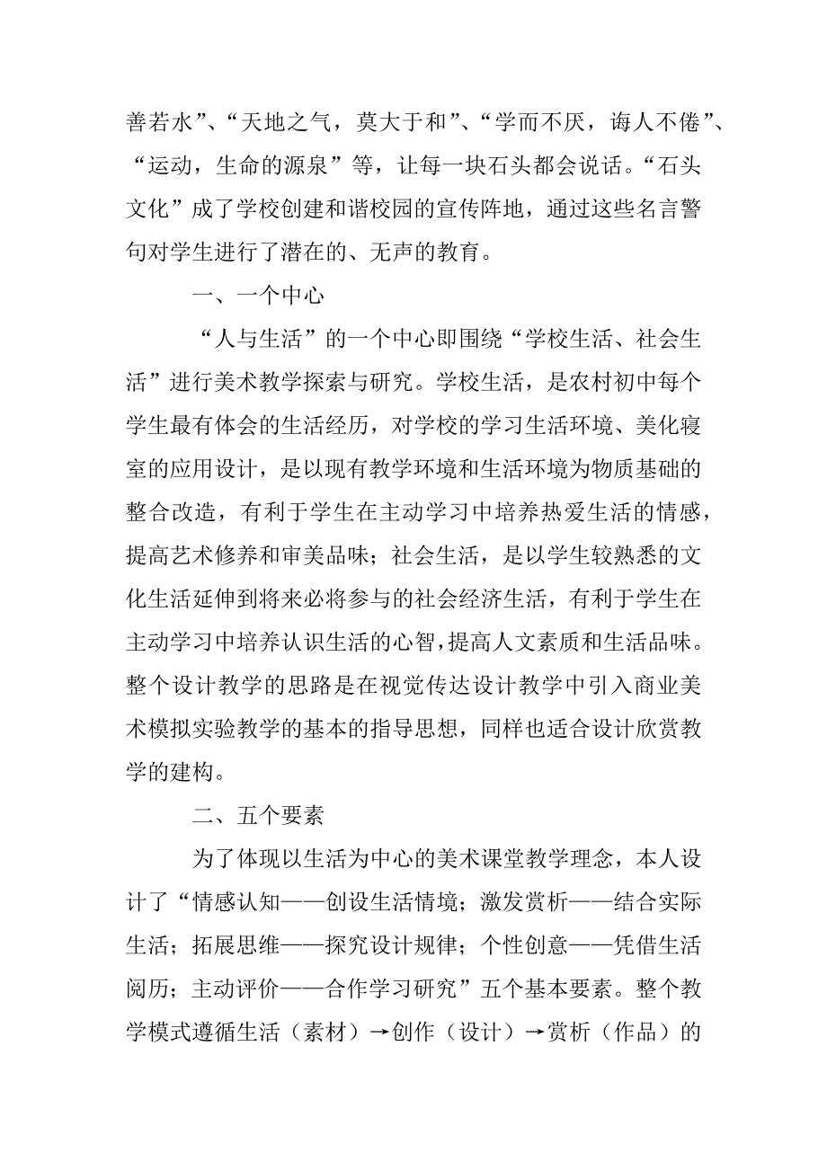 初中美术设计课的教学探索(1)_第2页