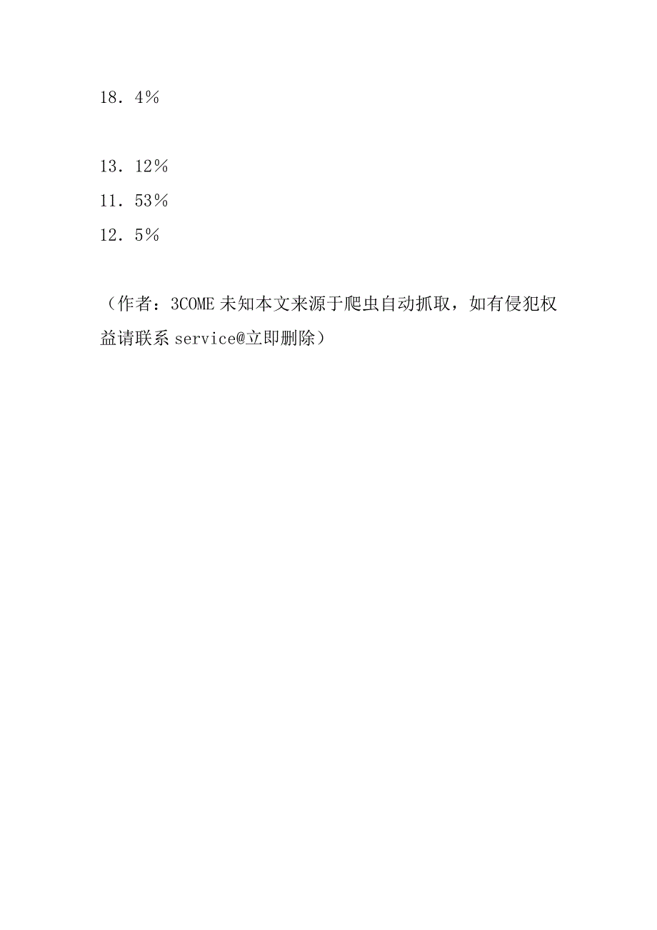 北京市老年处方用药现状研究(1)_第4页