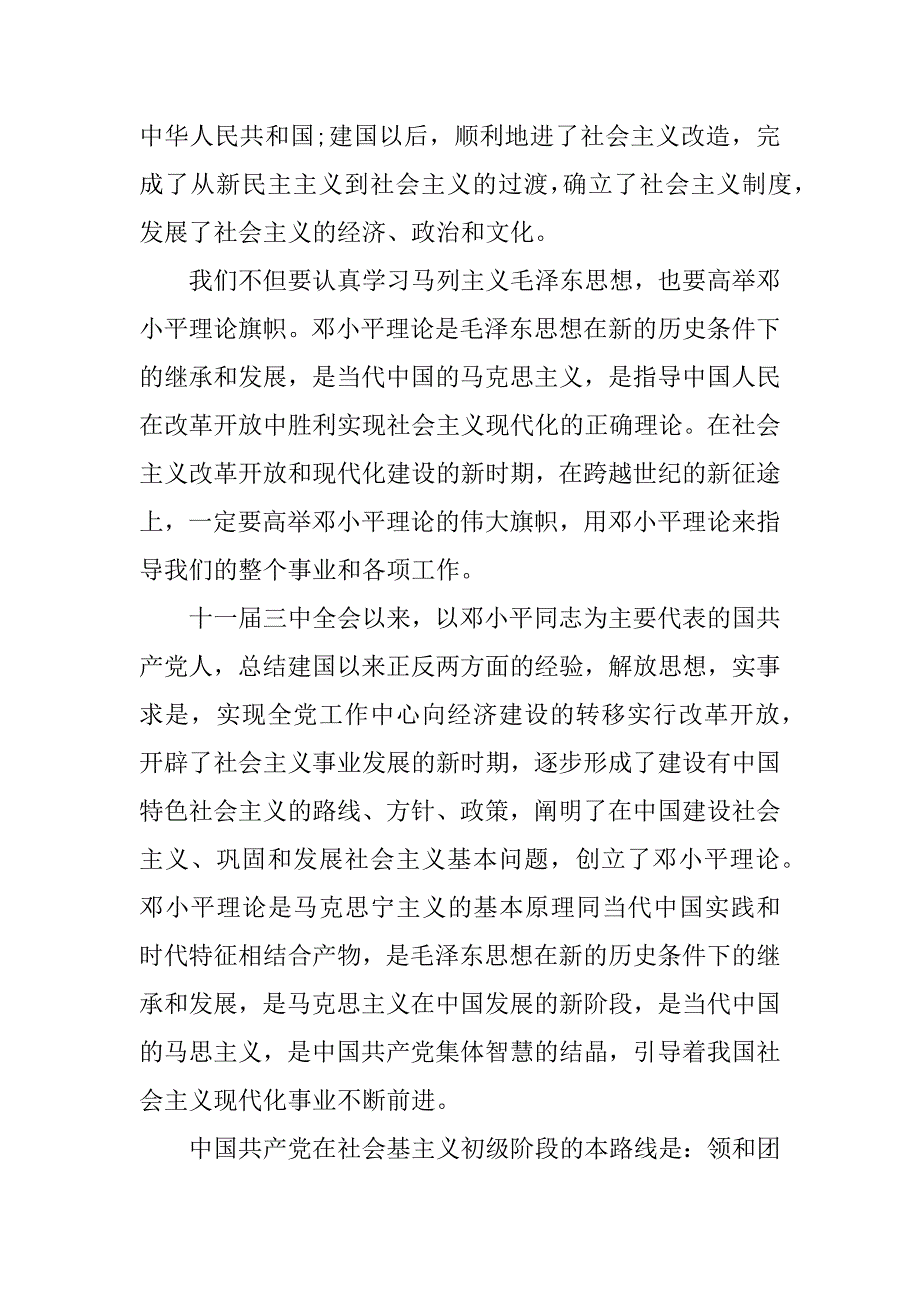 军校学生xx年入党申请书范文(1)_第2页