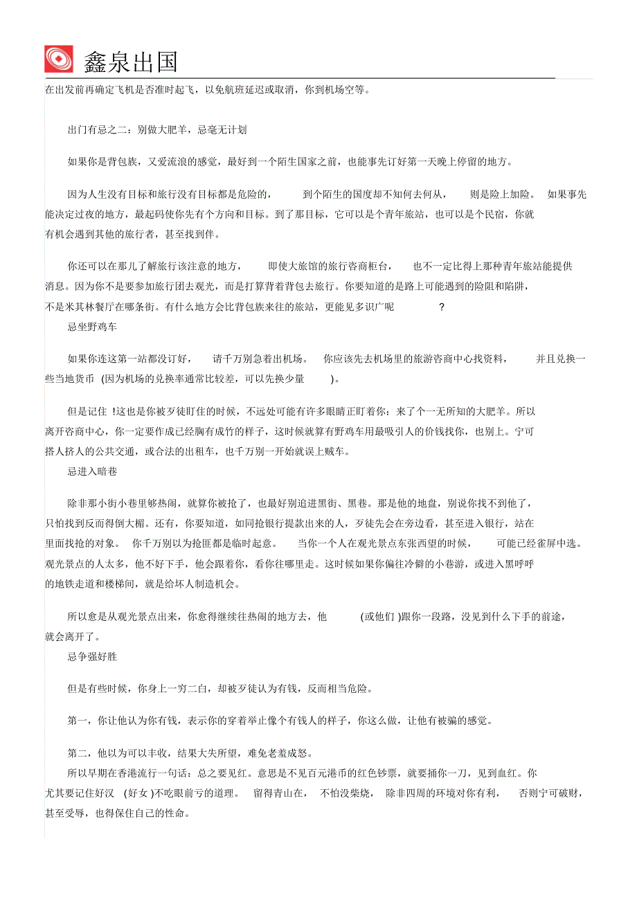 送给开学的你,刘墉写给女儿的出门百忌_第3页