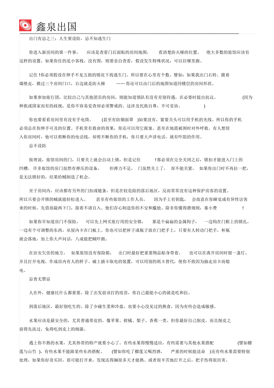 送给开学的你,刘墉写给女儿的出门百忌_第4页