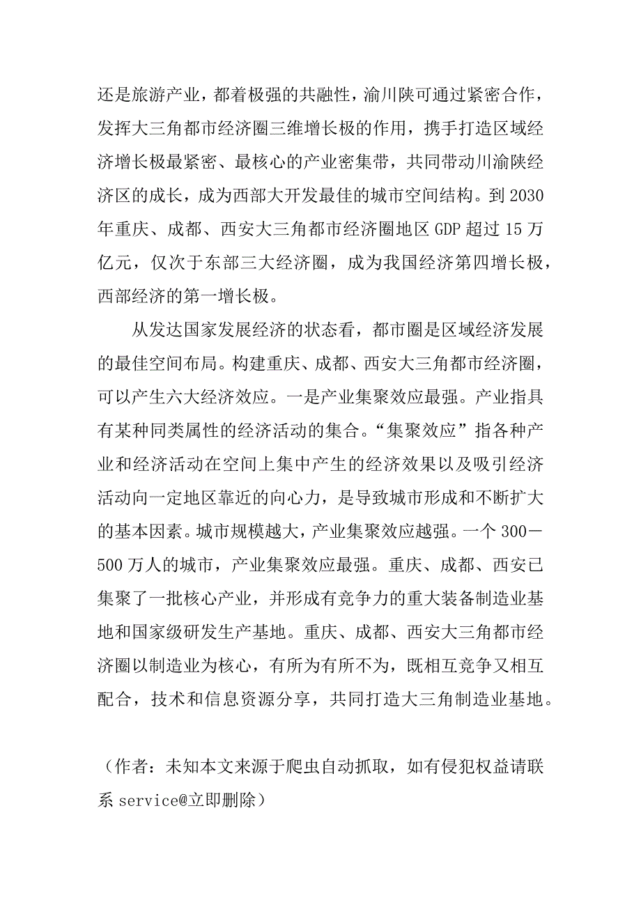 大三角都市圈框架下的西部经济空间结构演进研究(1)_第4页