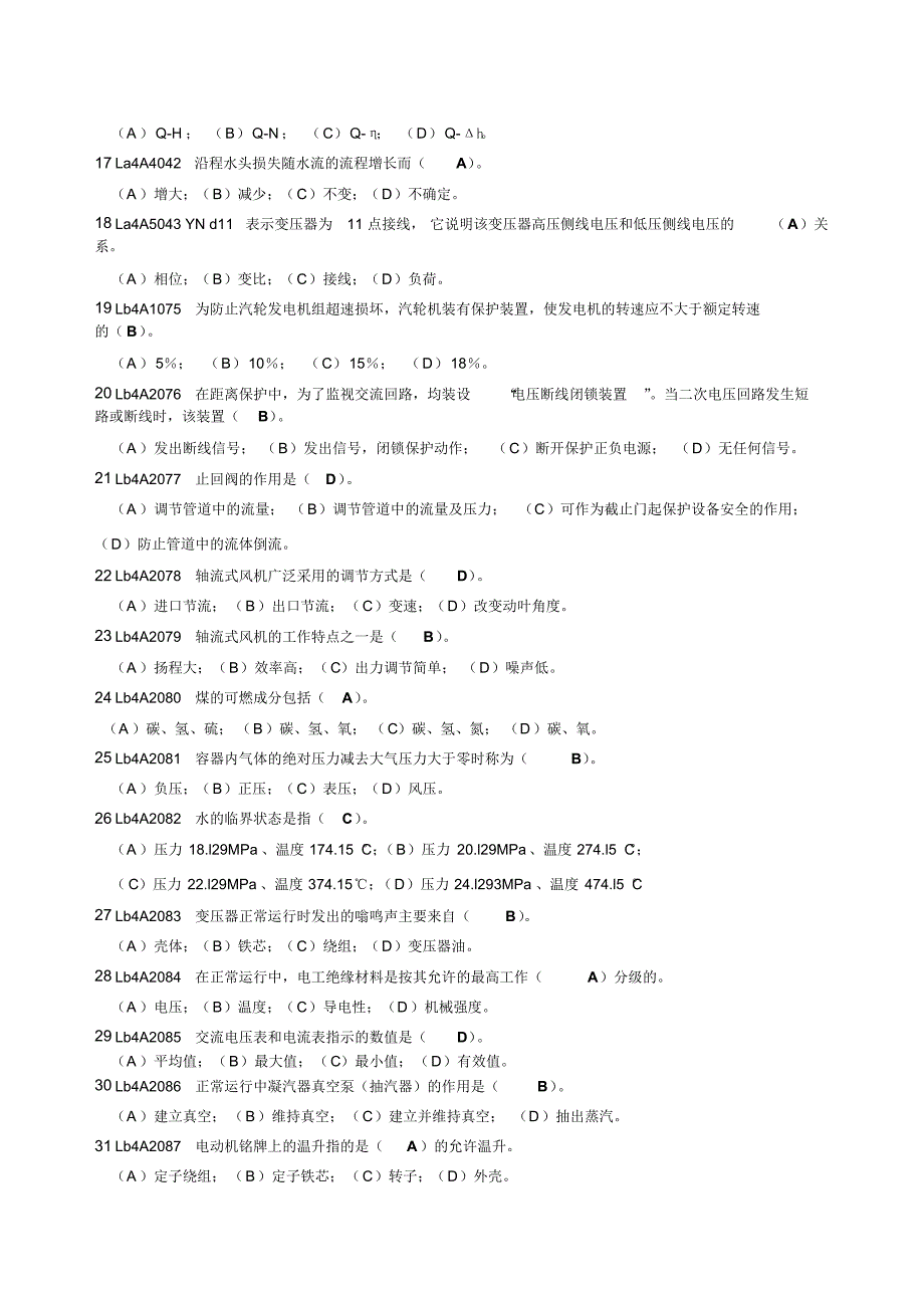 集控巡视员中级(二版)题库_第2页