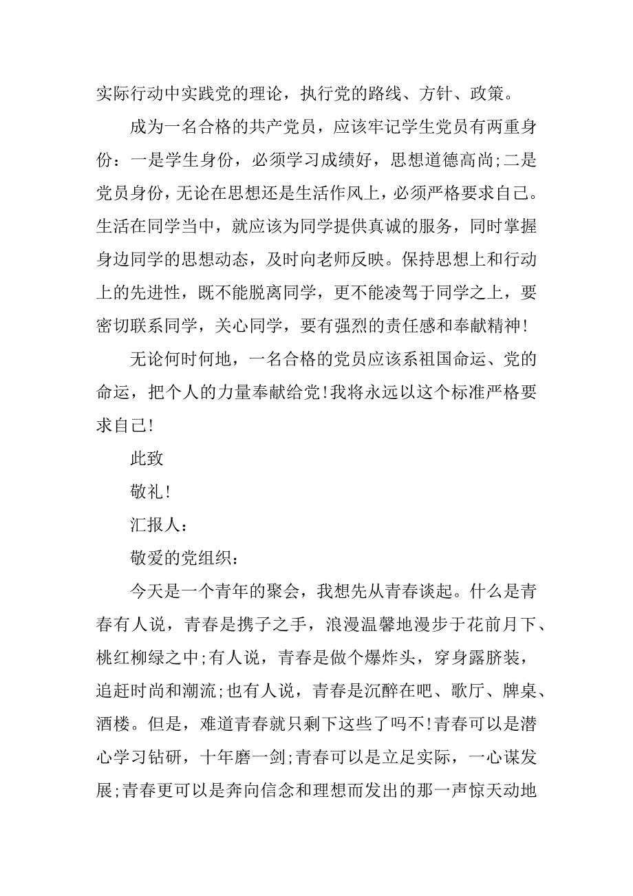 党章思想汇报1000字_第3页