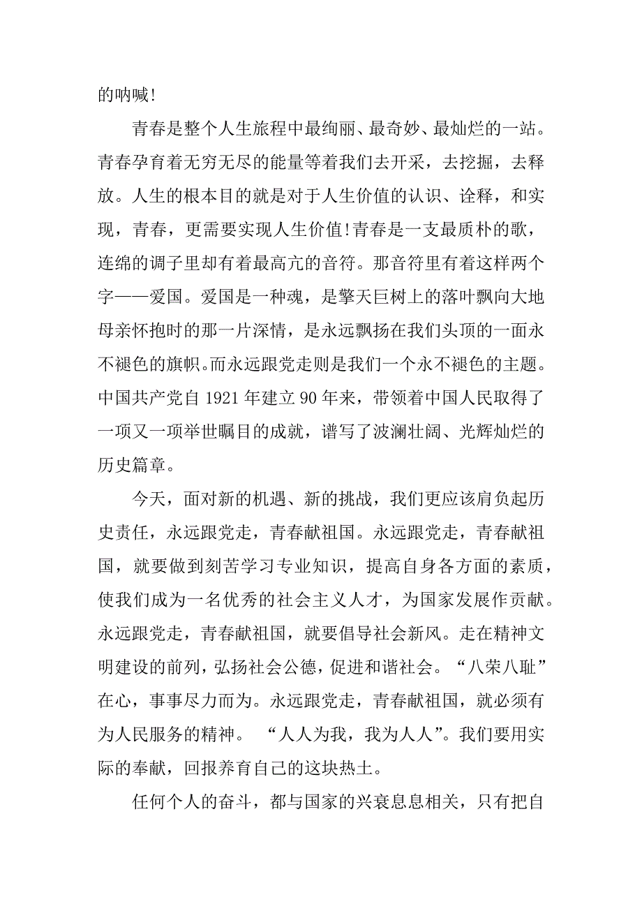 党章思想汇报1000字_第4页