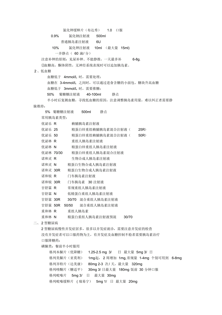 糖肾科诊疗常规1_第2页