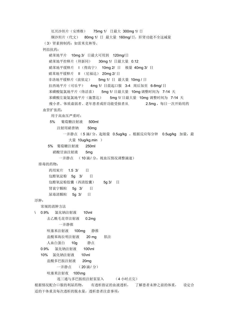 糖肾科诊疗常规1_第4页