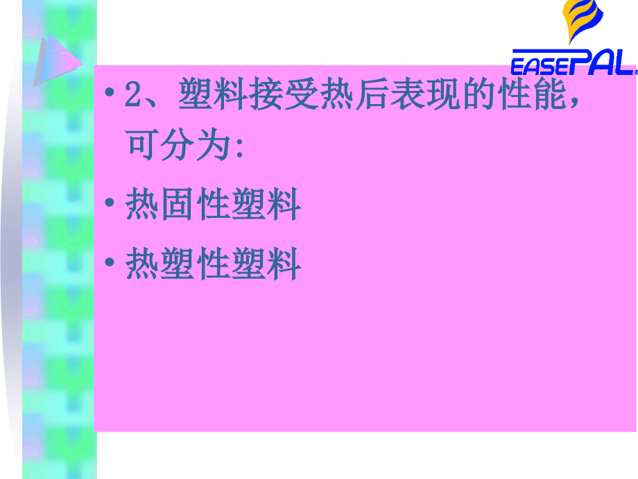 注塑工艺与模具结构知识_第4页