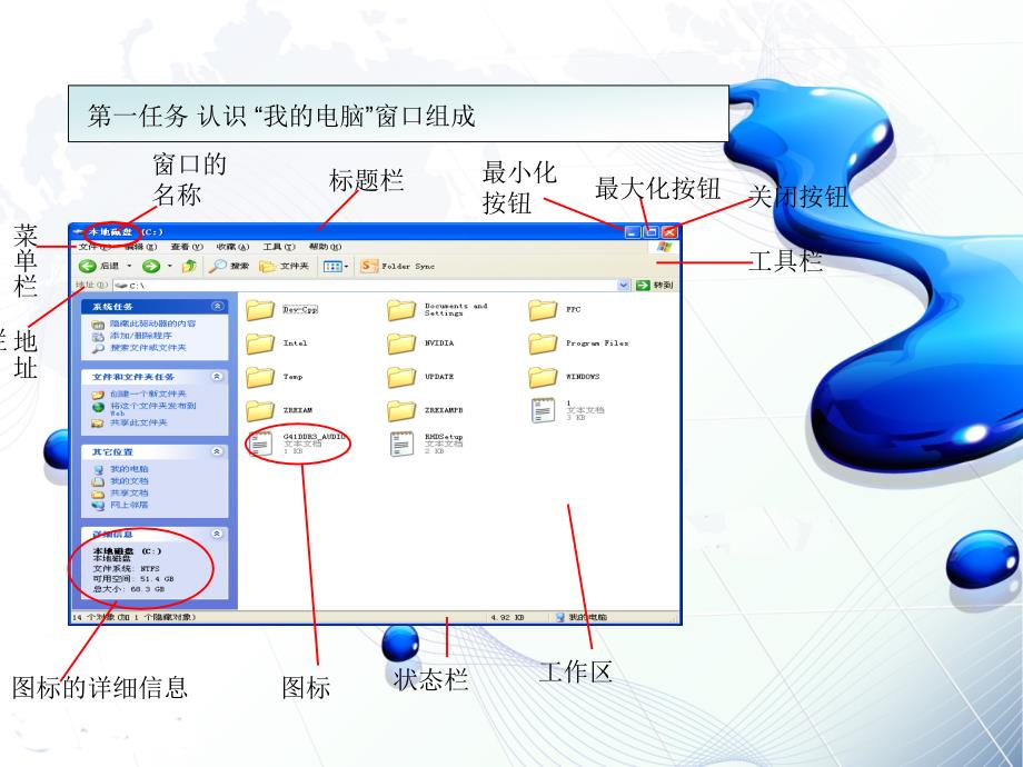 认识我的电脑优质文档ppt课件_第4页