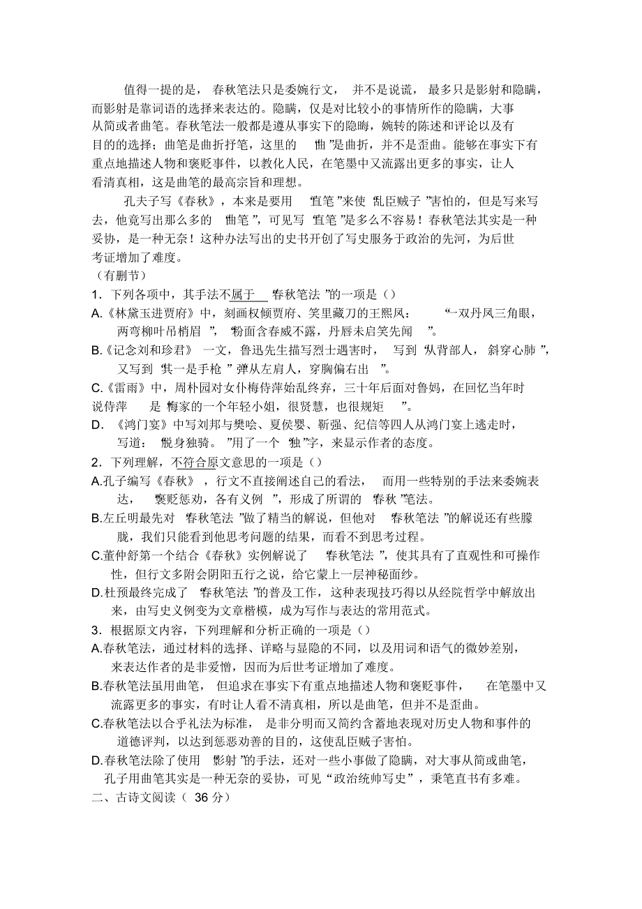 重庆市万州二中2016届高三上学期9月月考试题语文试题_第2页