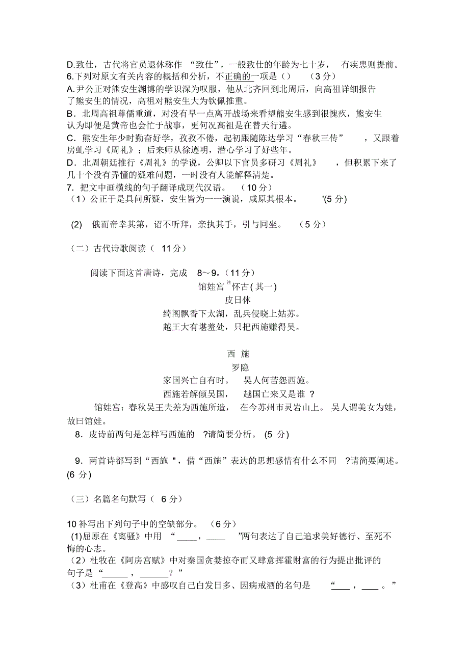 重庆市万州二中2016届高三上学期9月月考试题语文试题_第4页