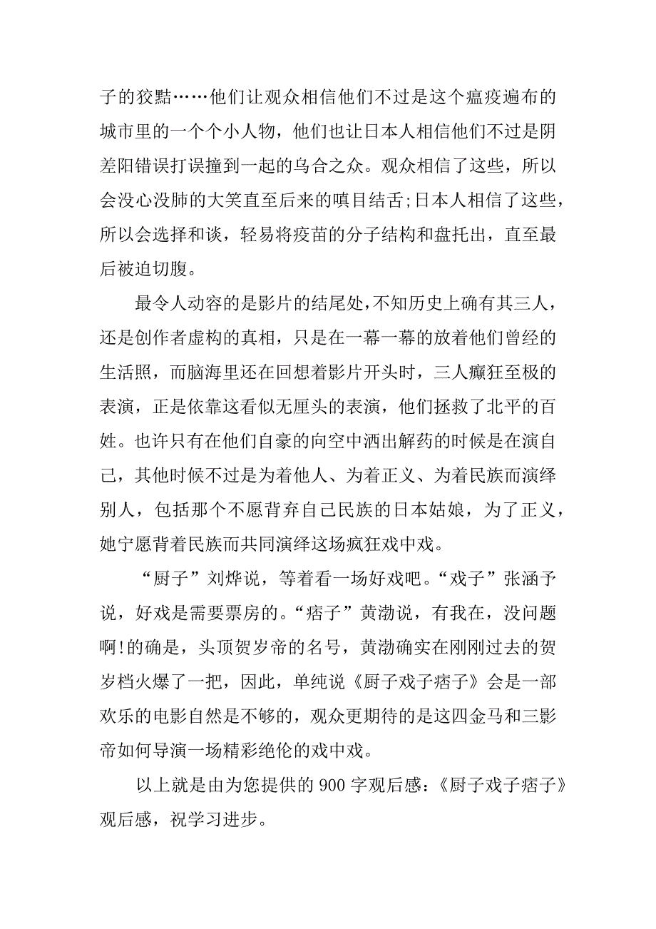 《厨子戏子痞子》900字观后感_第2页