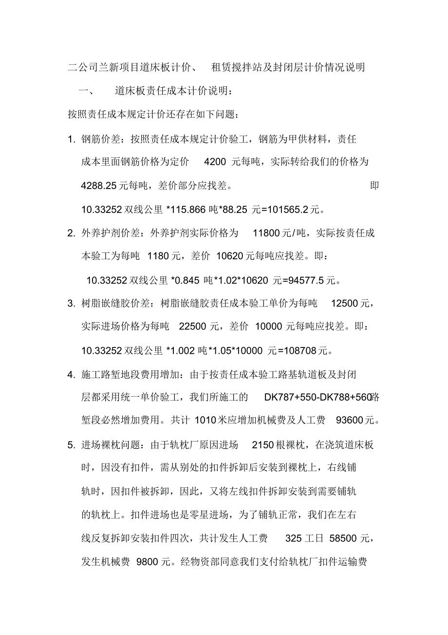 二公司兰新项目已完未验、搅拌站及封闭层验工说明(自动保存的)_第1页