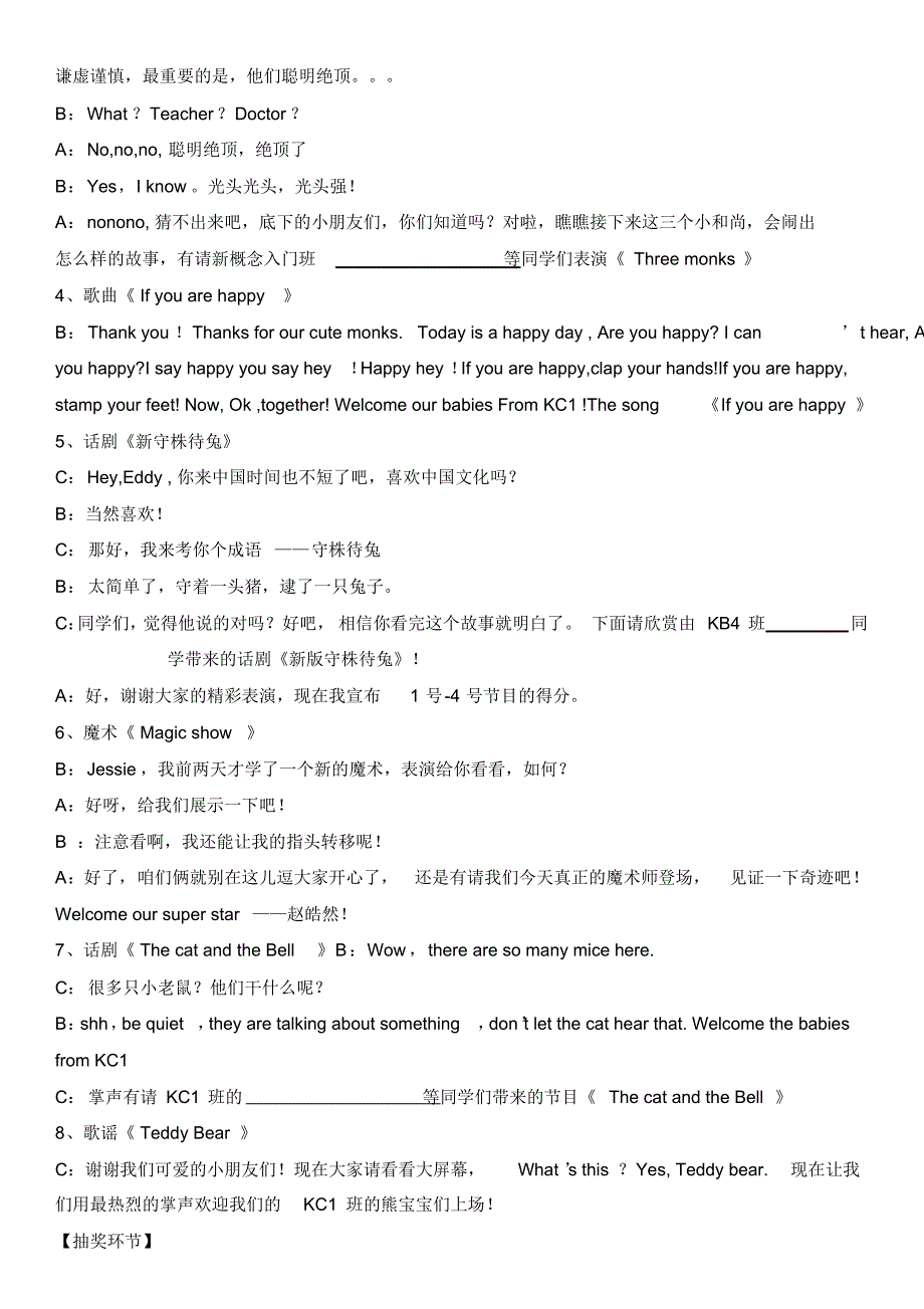 英语汇演主持词_第2页