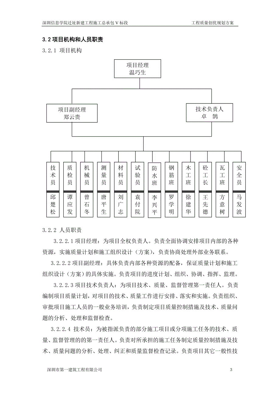 信息学院创优规划方案_第3页