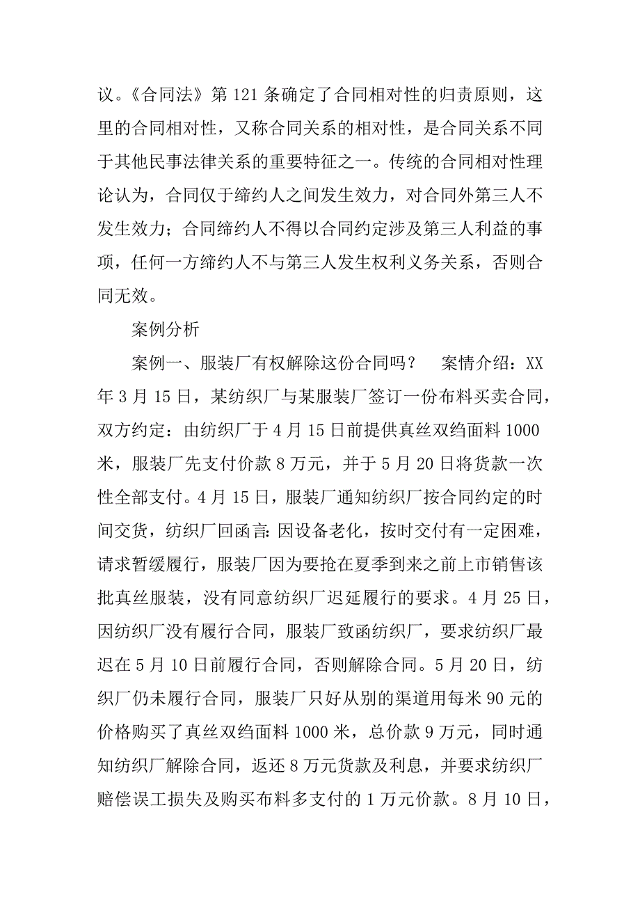 合同法概述论文_第2页