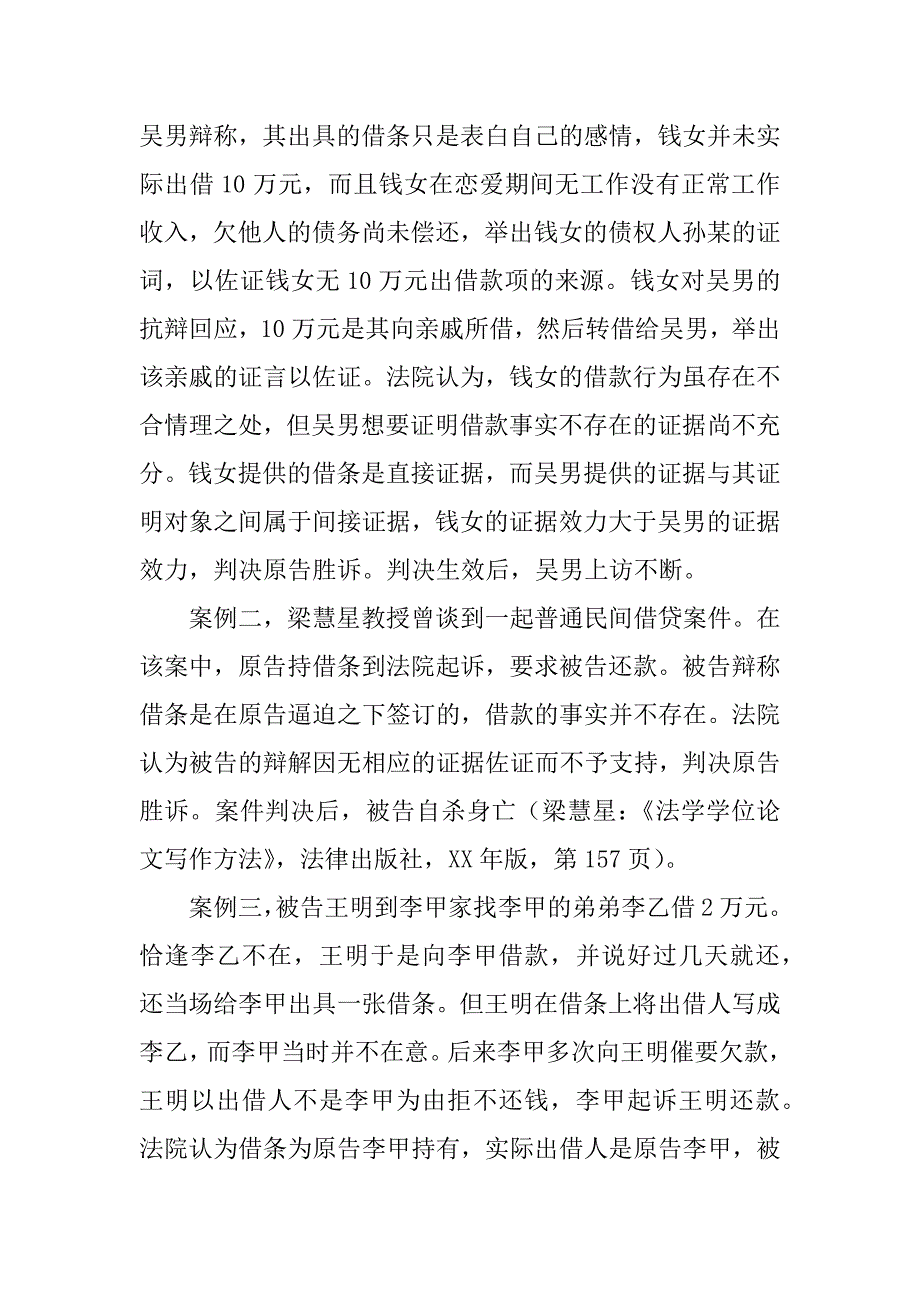 凭借款合同可以起诉吗_第2页