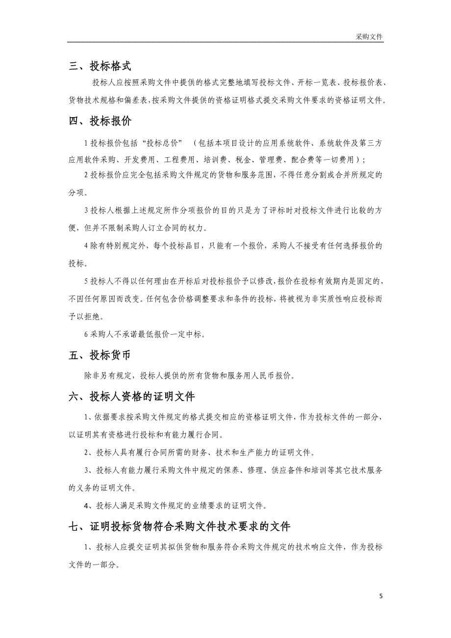 郑州儿童医院信息采购项目采购文件_第5页