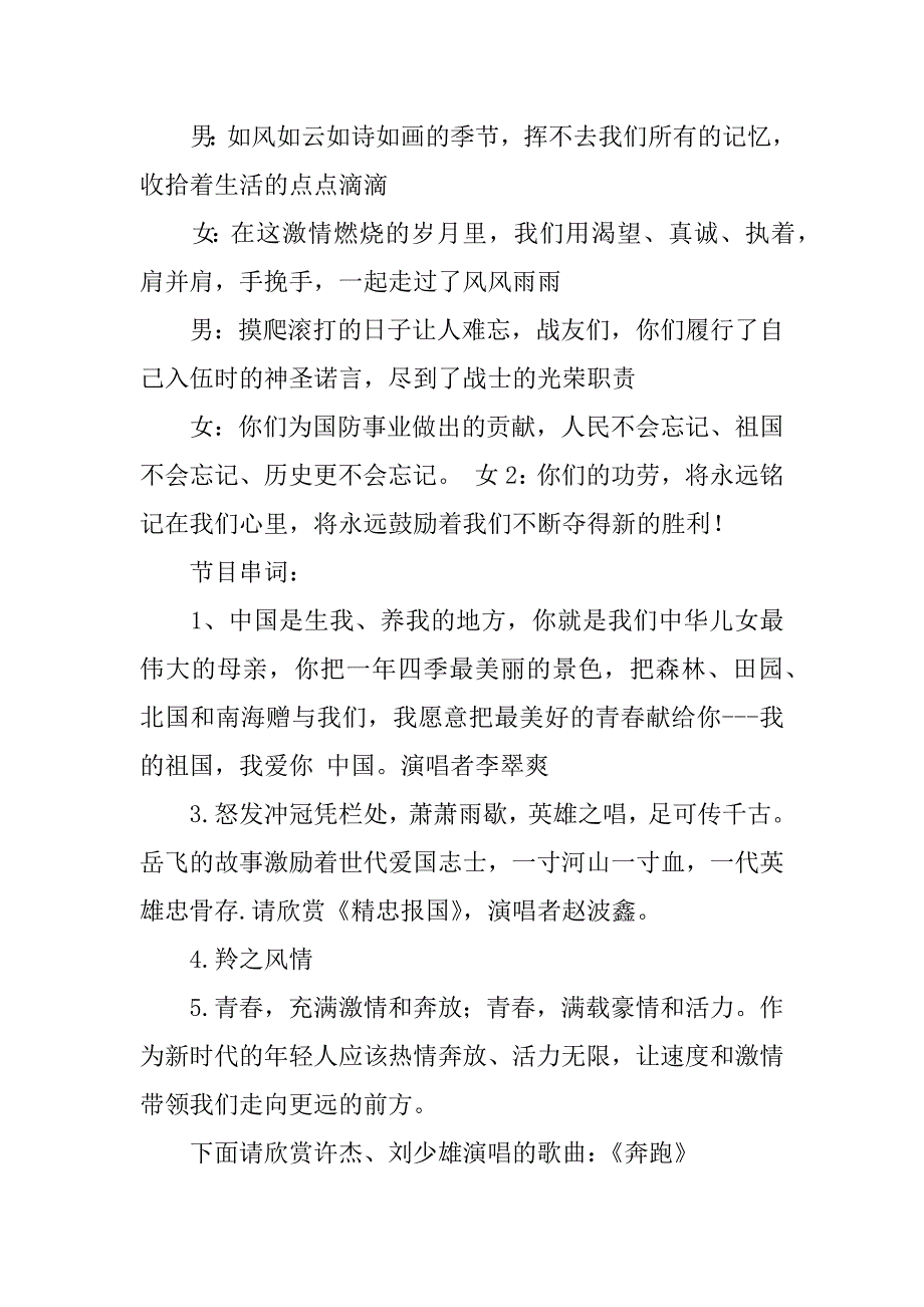 天亮了主持词_第2页