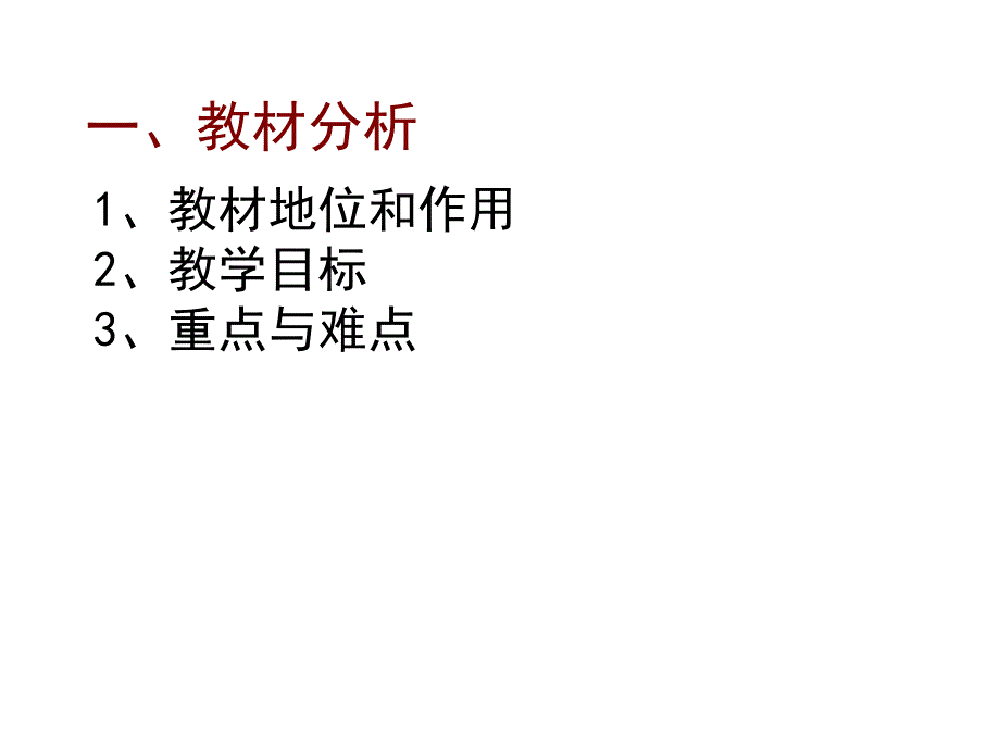 2012年高一历史说课课件1第8课 美国联邦政府的建立（人教版必修1）（ 2013高考）_第3页