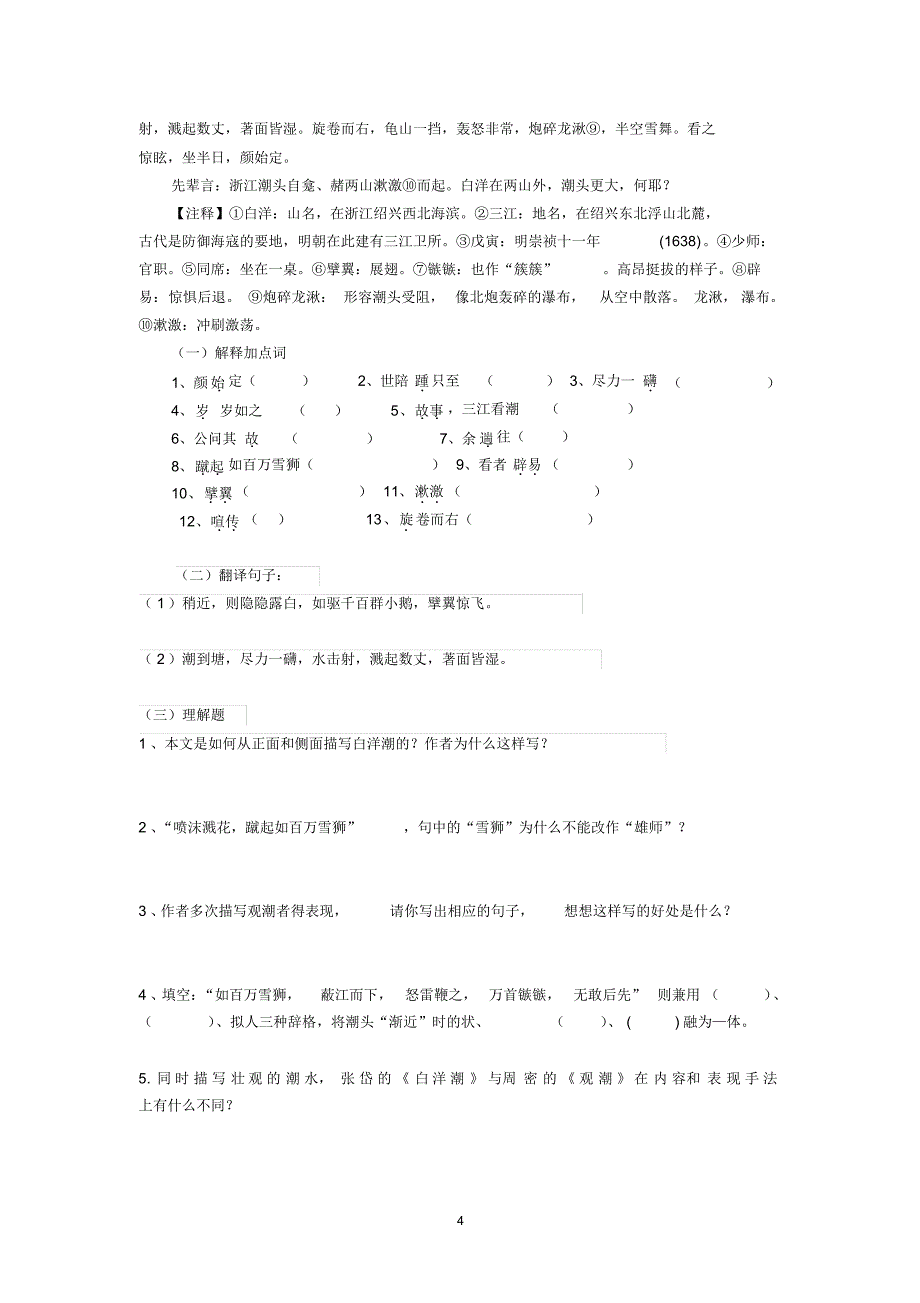 观潮精致练习及答案(使用)_第4页