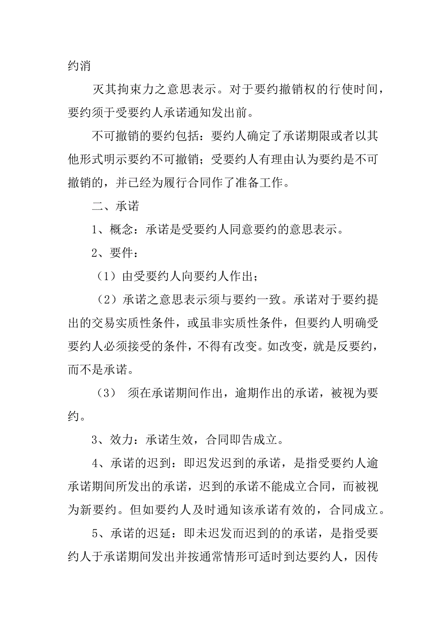 合同法重点解读_第4页