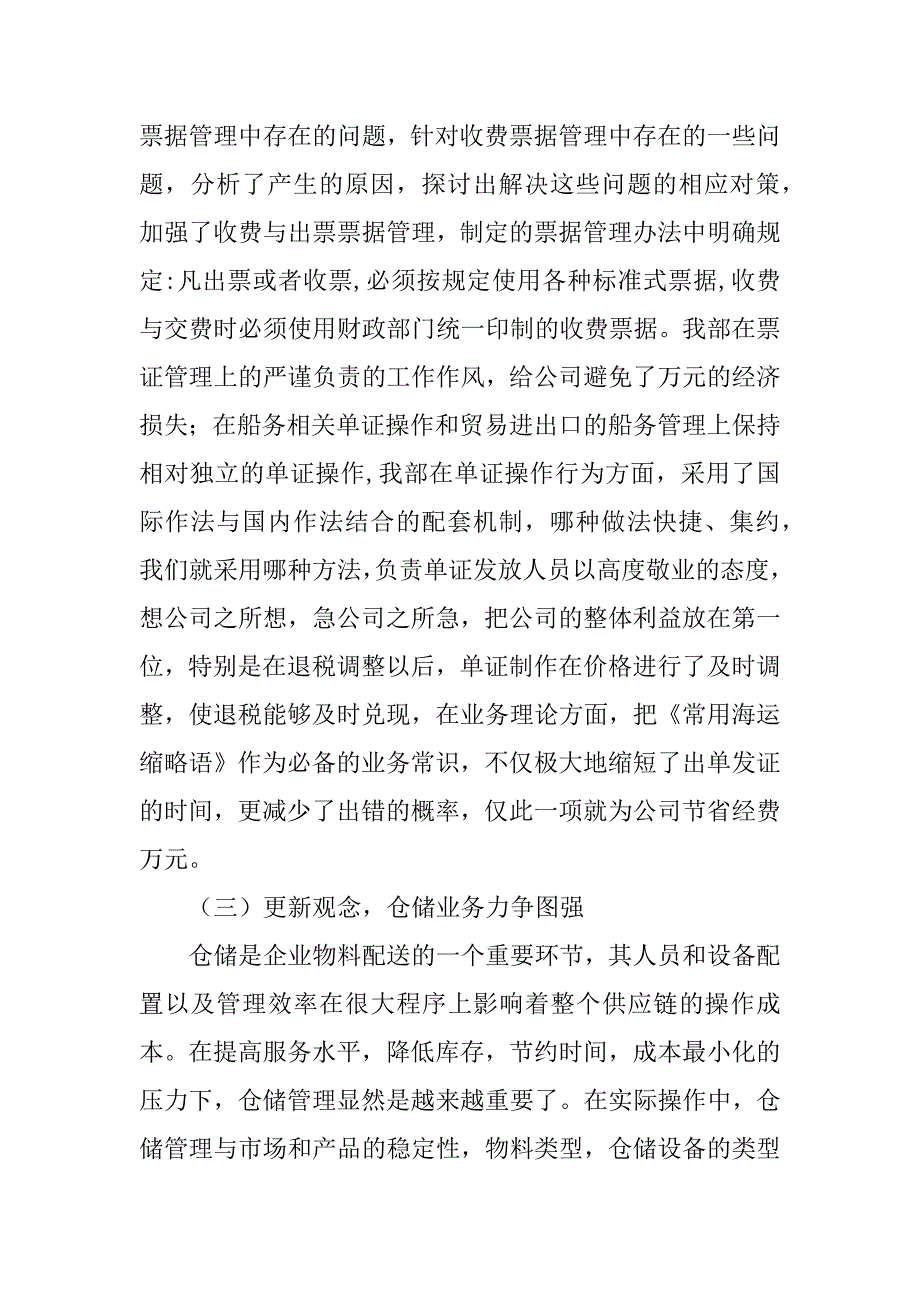 员工年度工作总结—物流_第2页