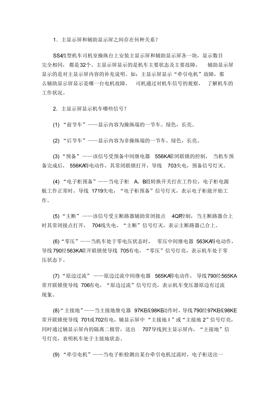 主辅显示屏文档_第1页