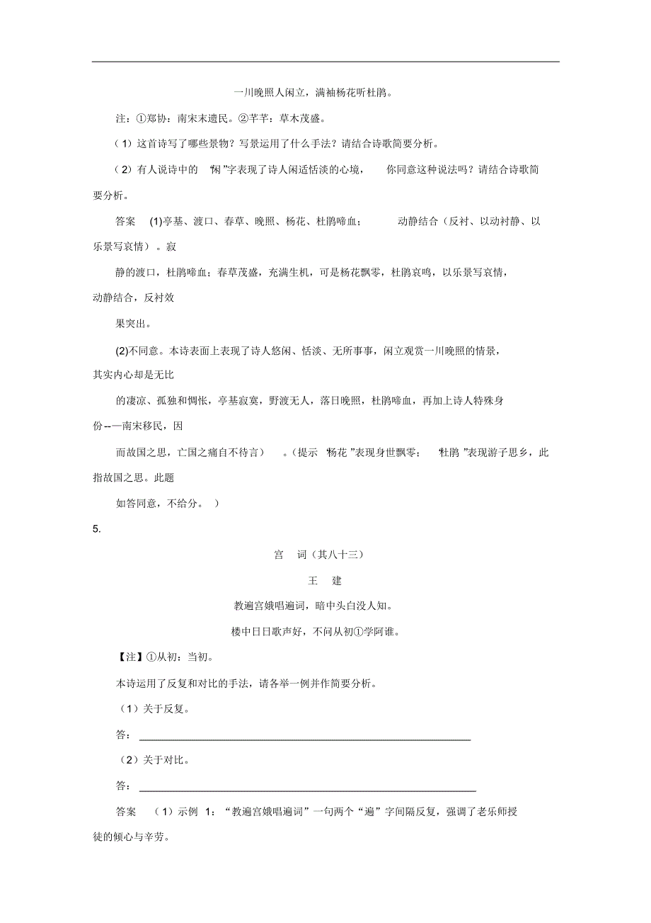 语文：名校模考诗词鉴赏经典试题回顾(1))_第3页