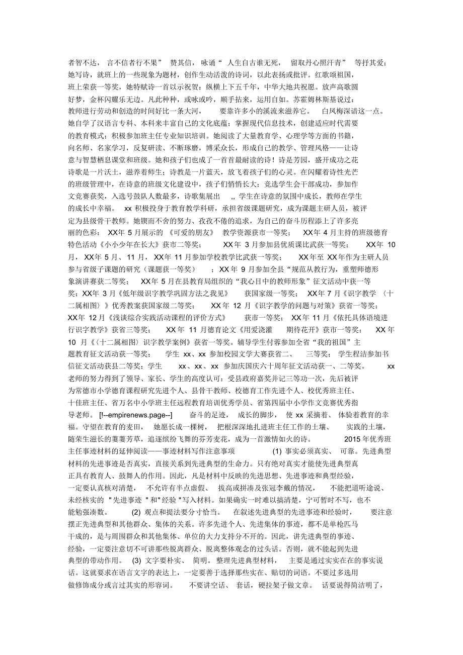 2015年优秀班主任事迹材料_第2页