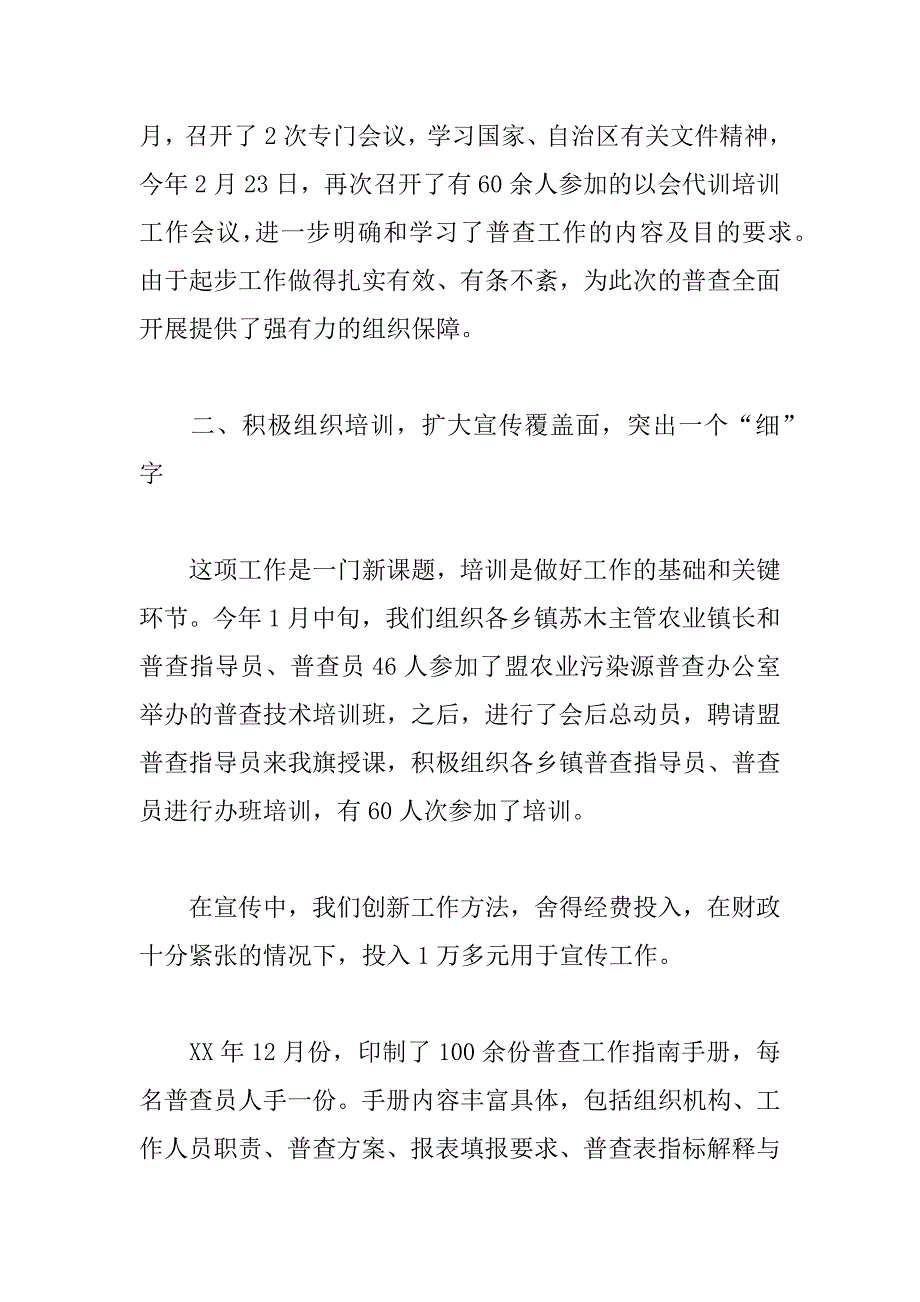 农业污染源普查第一阶段工作总结结(1)_第2页