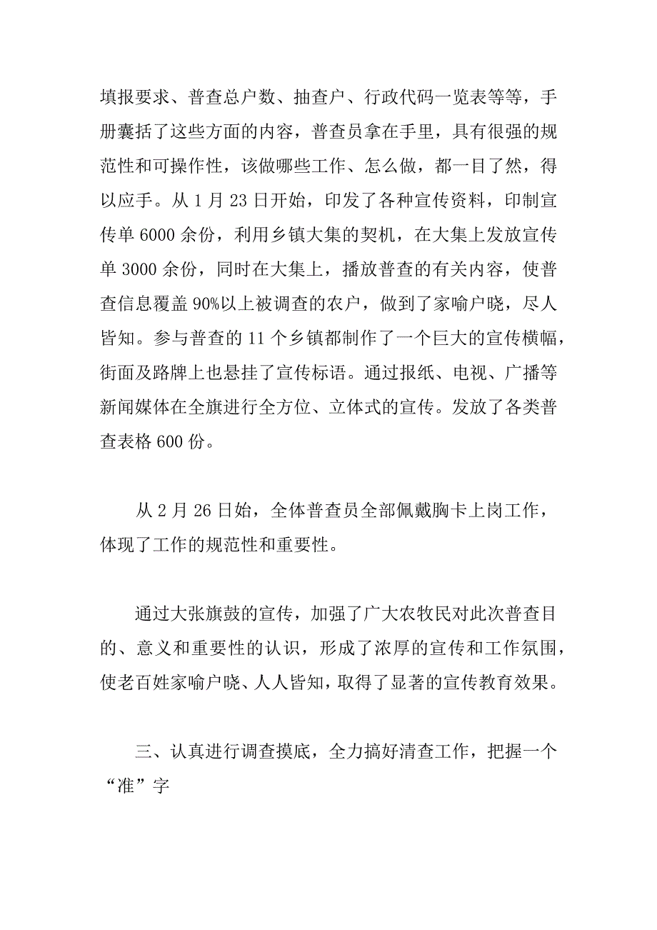 农业污染源普查第一阶段工作总结结(1)_第3页