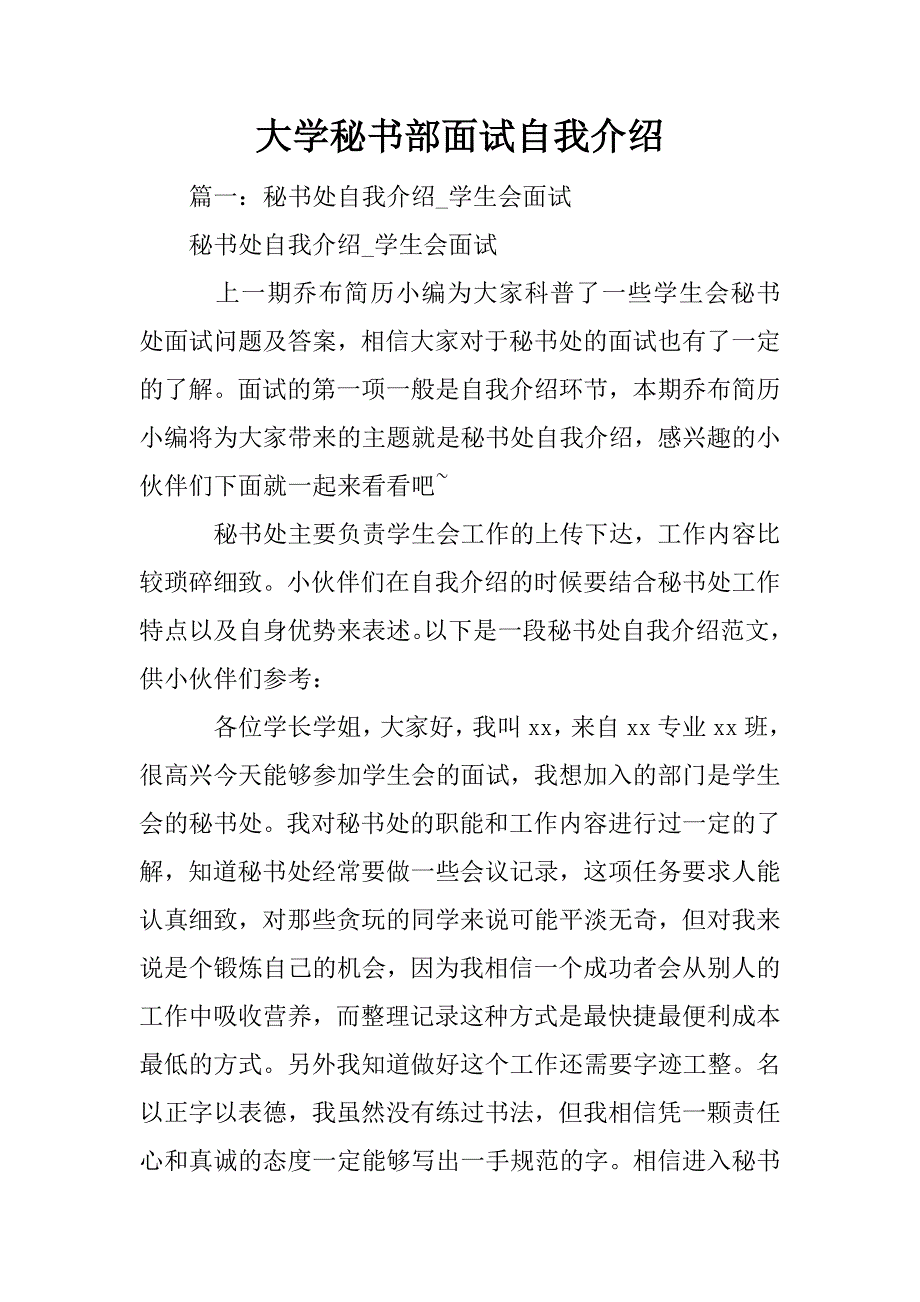 大学秘书部面试自我介绍_第1页